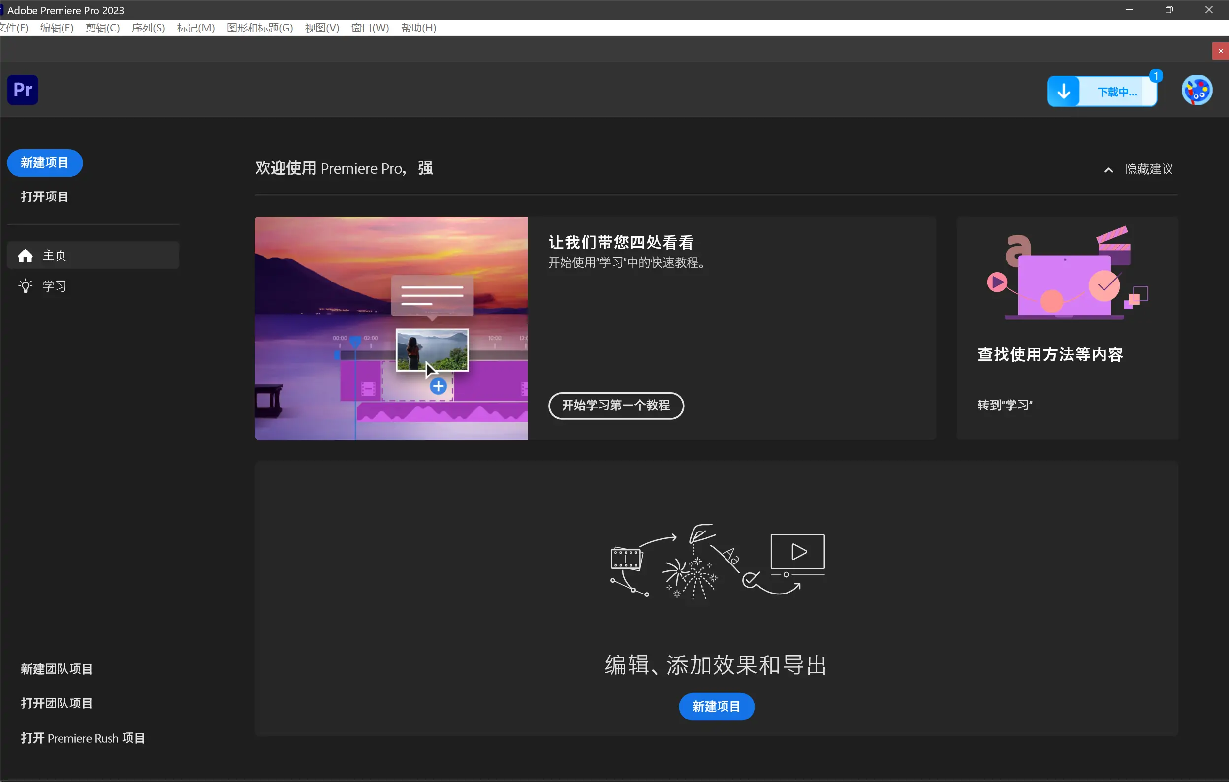 Adobe Premiere Pro 2018-2024 破解版免激活及绿色免安装