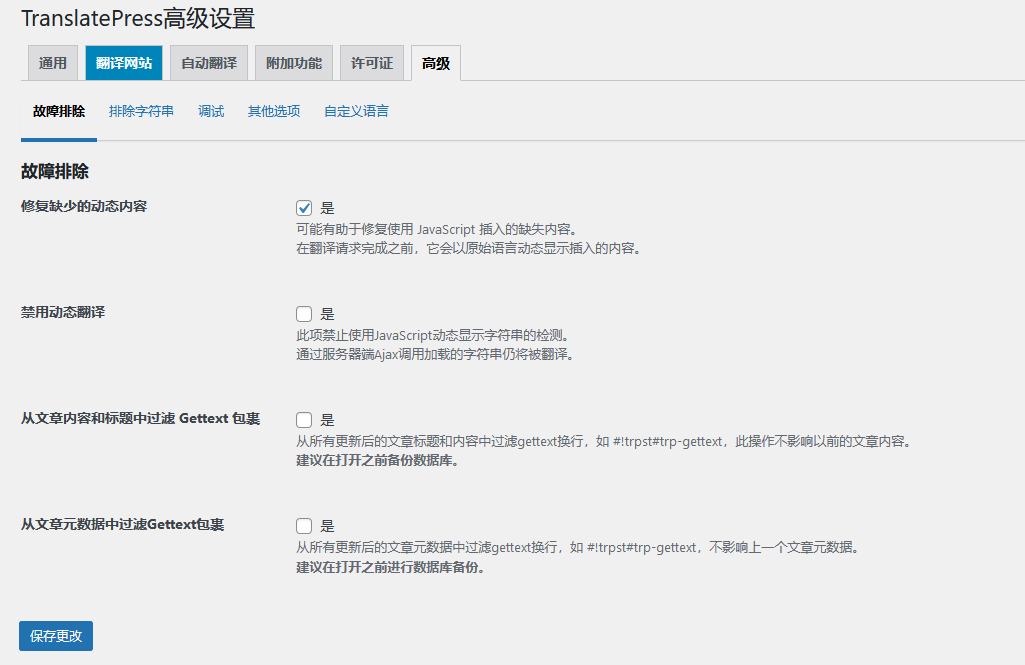 translatepress-本地存储的多功能语言切换插件 translatepress-本地存储的多功能语言切换插件