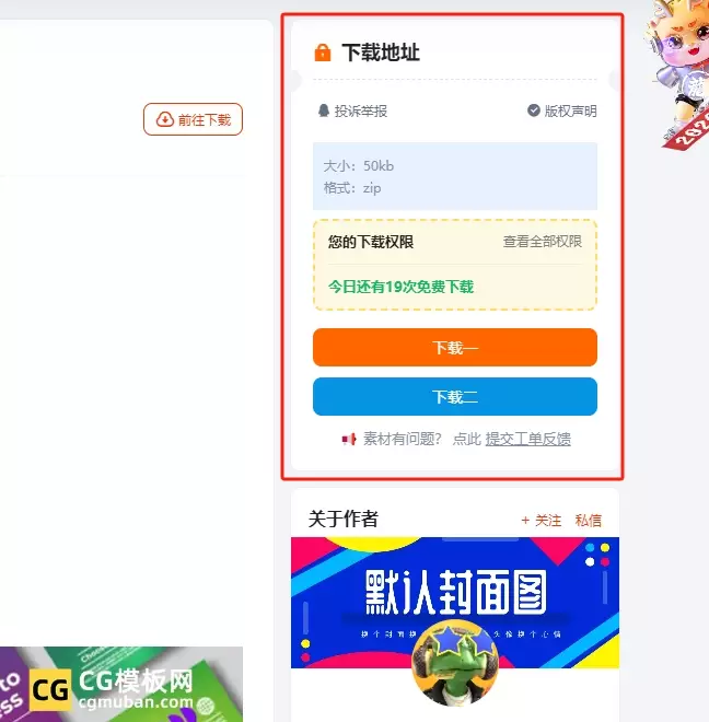 B2外观小工具模块美化（快讯+作者+登录+下载）