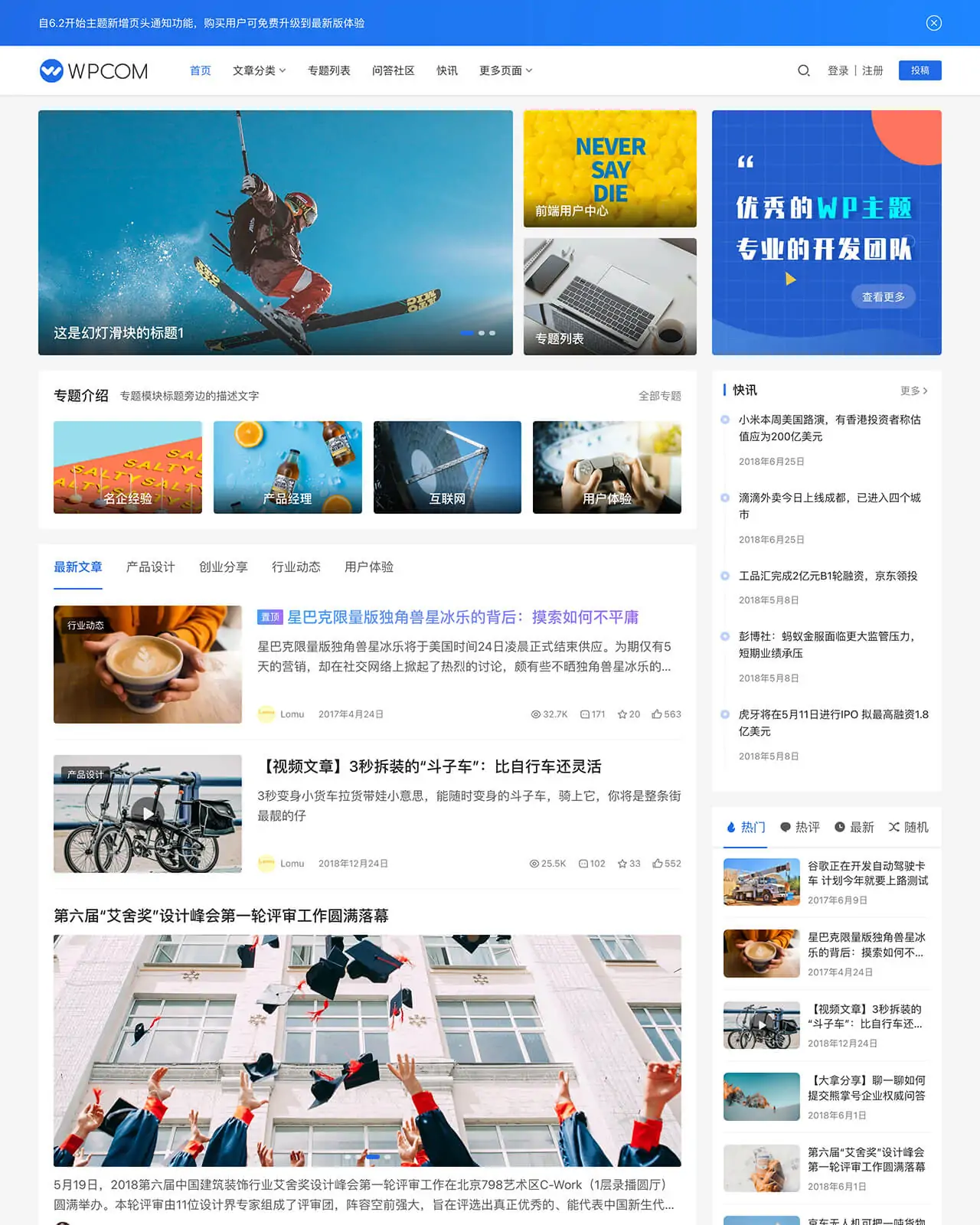 WordPress主题Justnews v6.16.7免授权开心破解版附社交问答插件