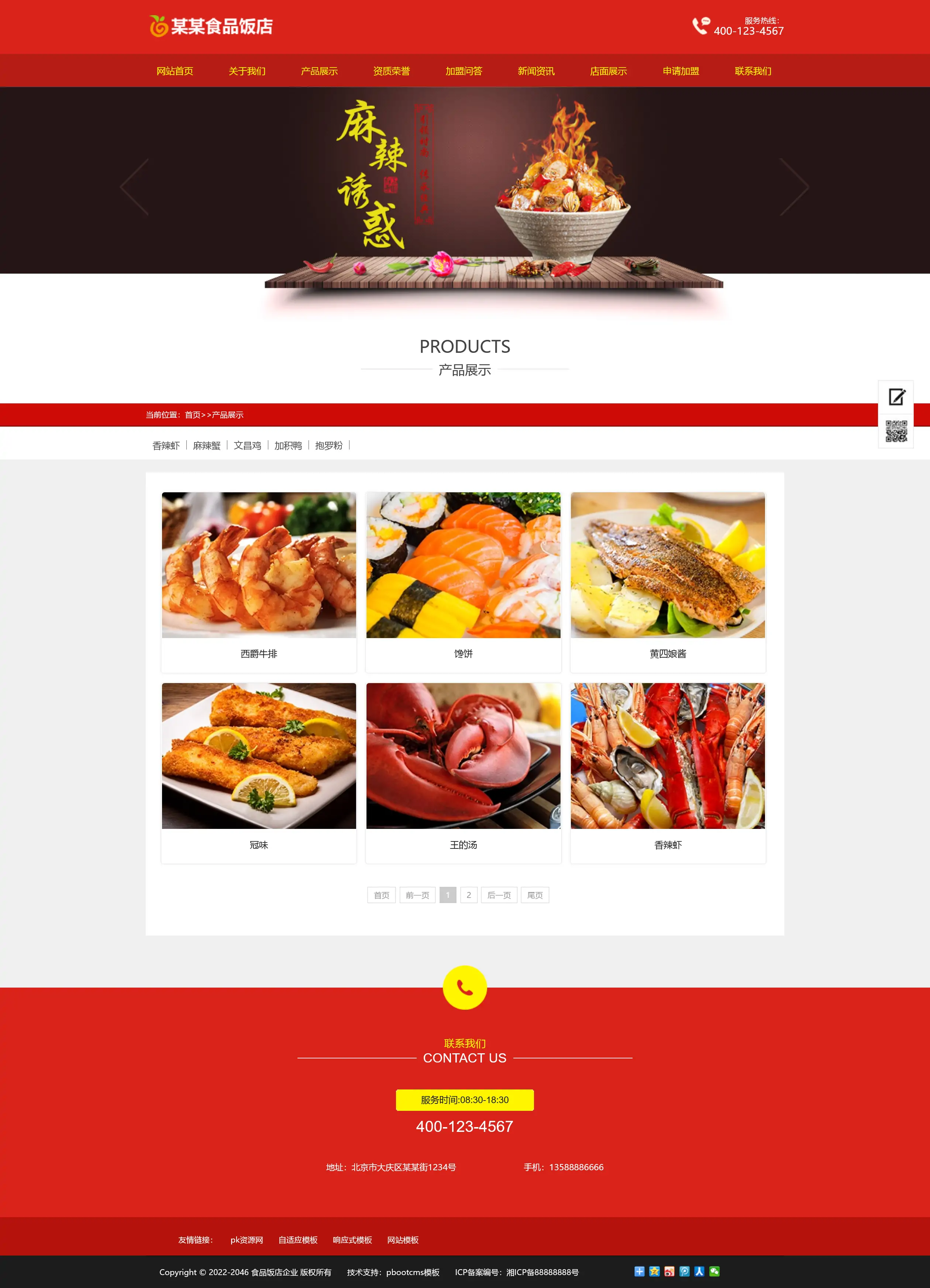 PbootCMS餐饮招商加盟网站模板服务类网站模板源码下载
