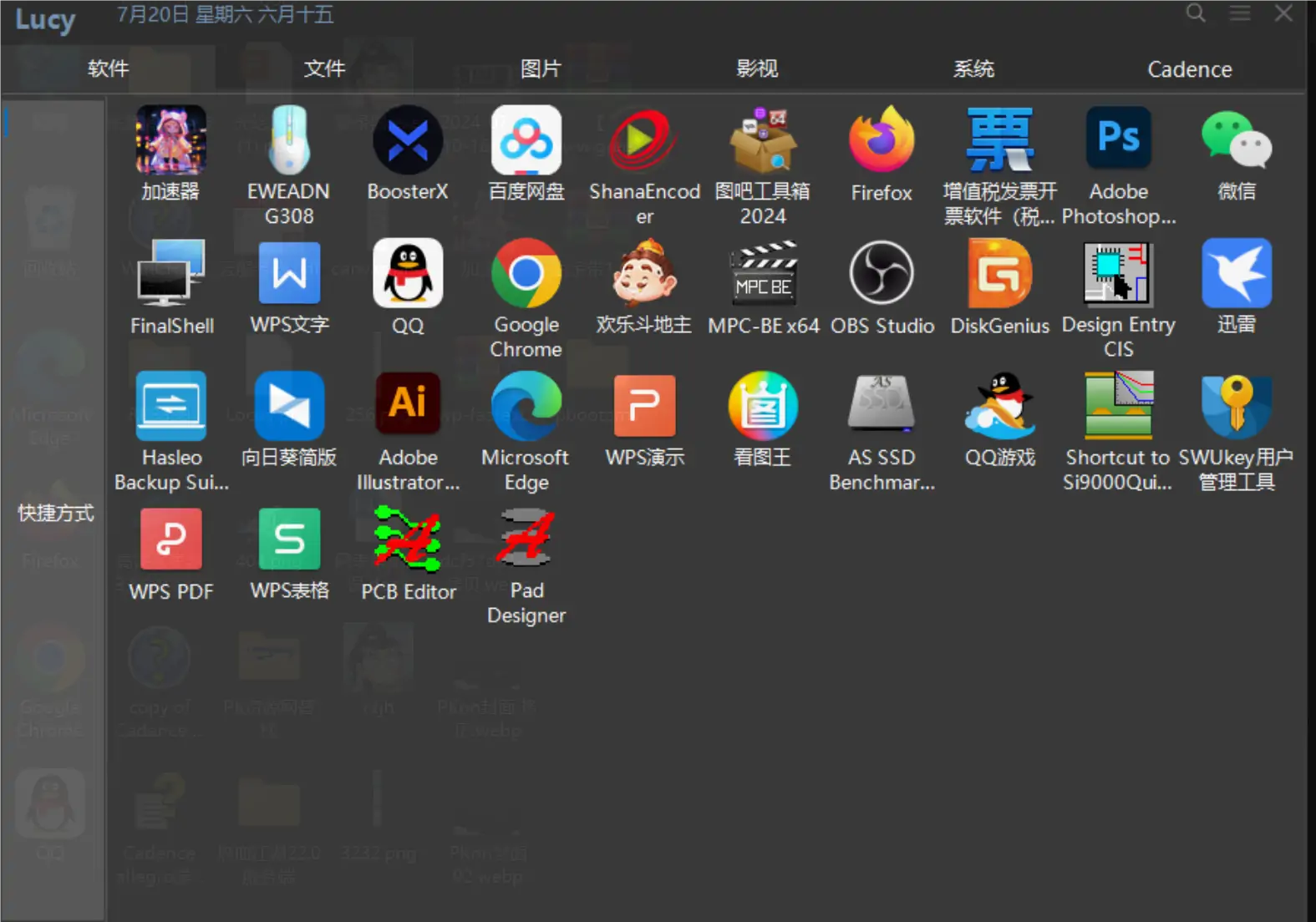 windows系统桌面菜单-Lucy快速启动V1.8.6,简洁不简单!绿色免安装