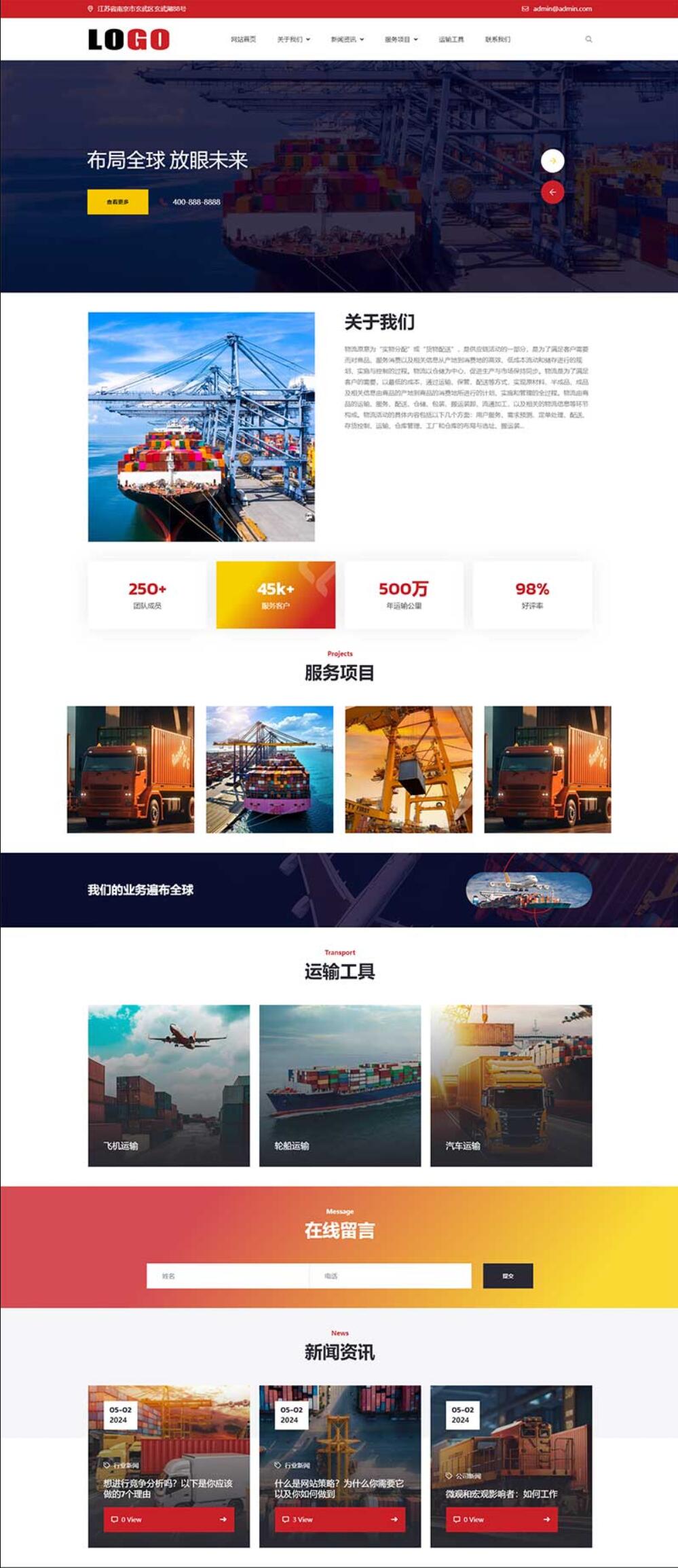 物流运输快递仓储网站模板 - 带三级栏目