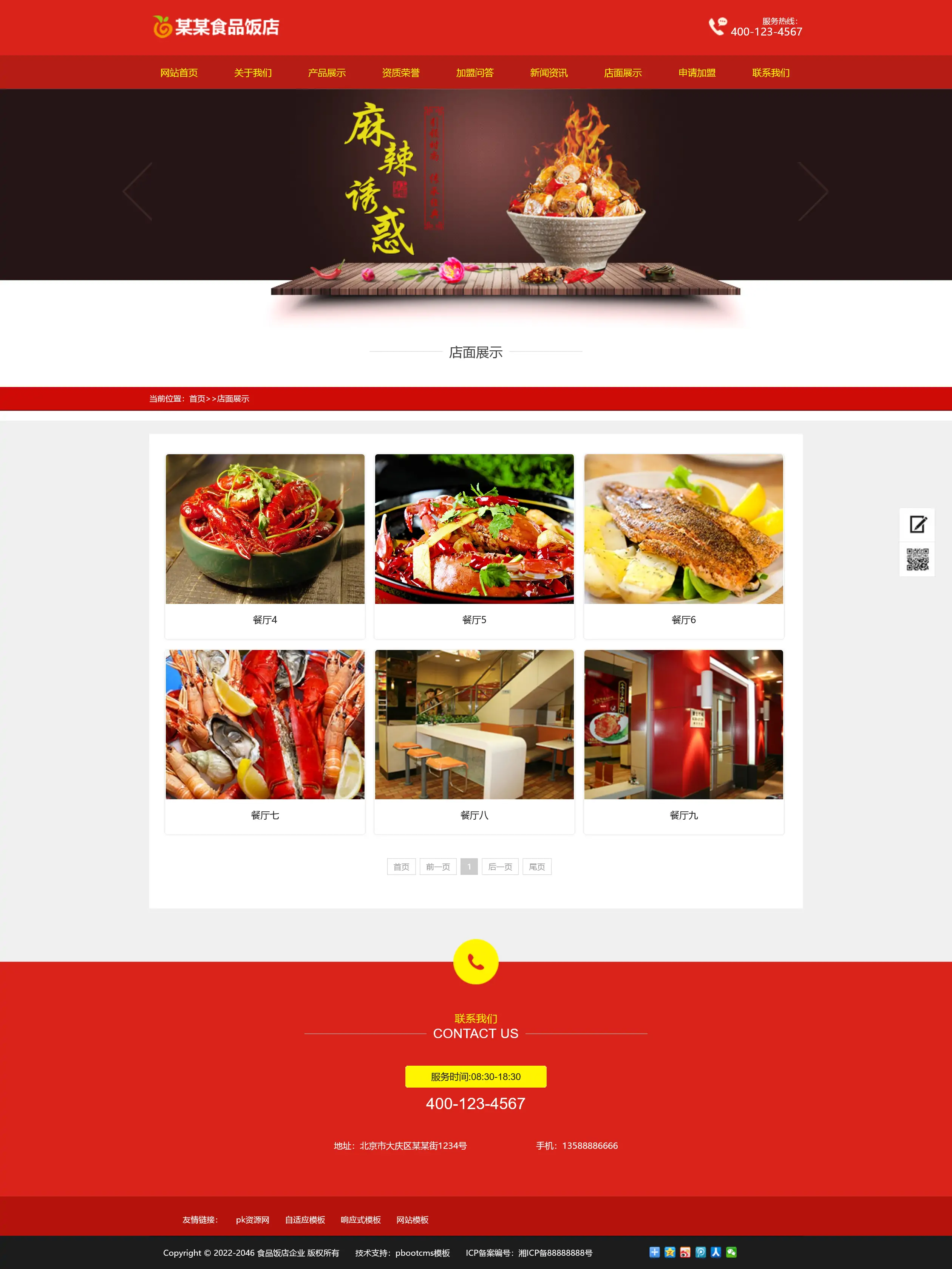 PbootCMS餐饮招商加盟网站模板服务类网站模板源码下载