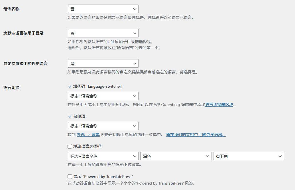 translatepress-本地存储的多功能语言切换插件 translatepress-本地存储的多功能语言切换插件