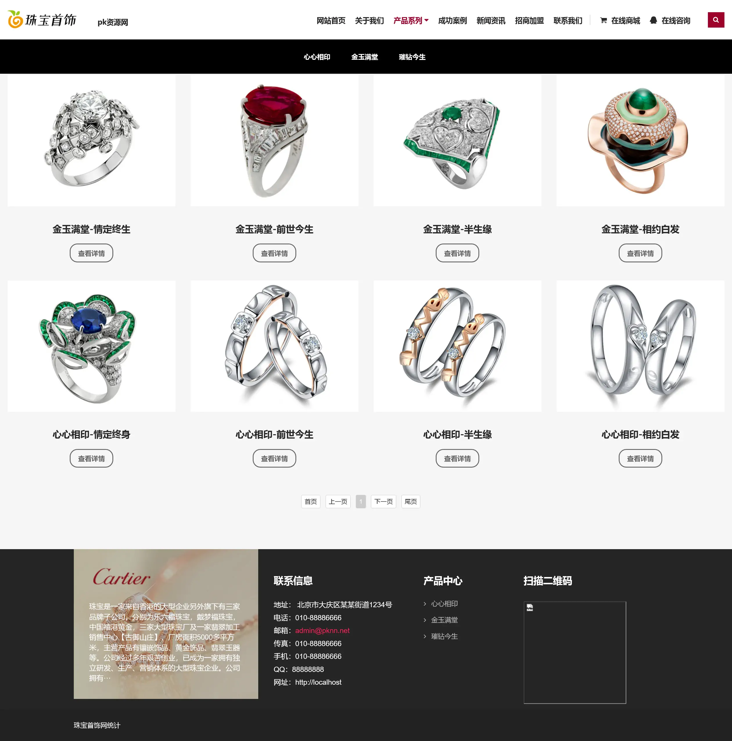 PbootCMS品牌珠宝首饰类网站模板与黄金珠宝金器网站源码,专业定制,助力璀璨绽放