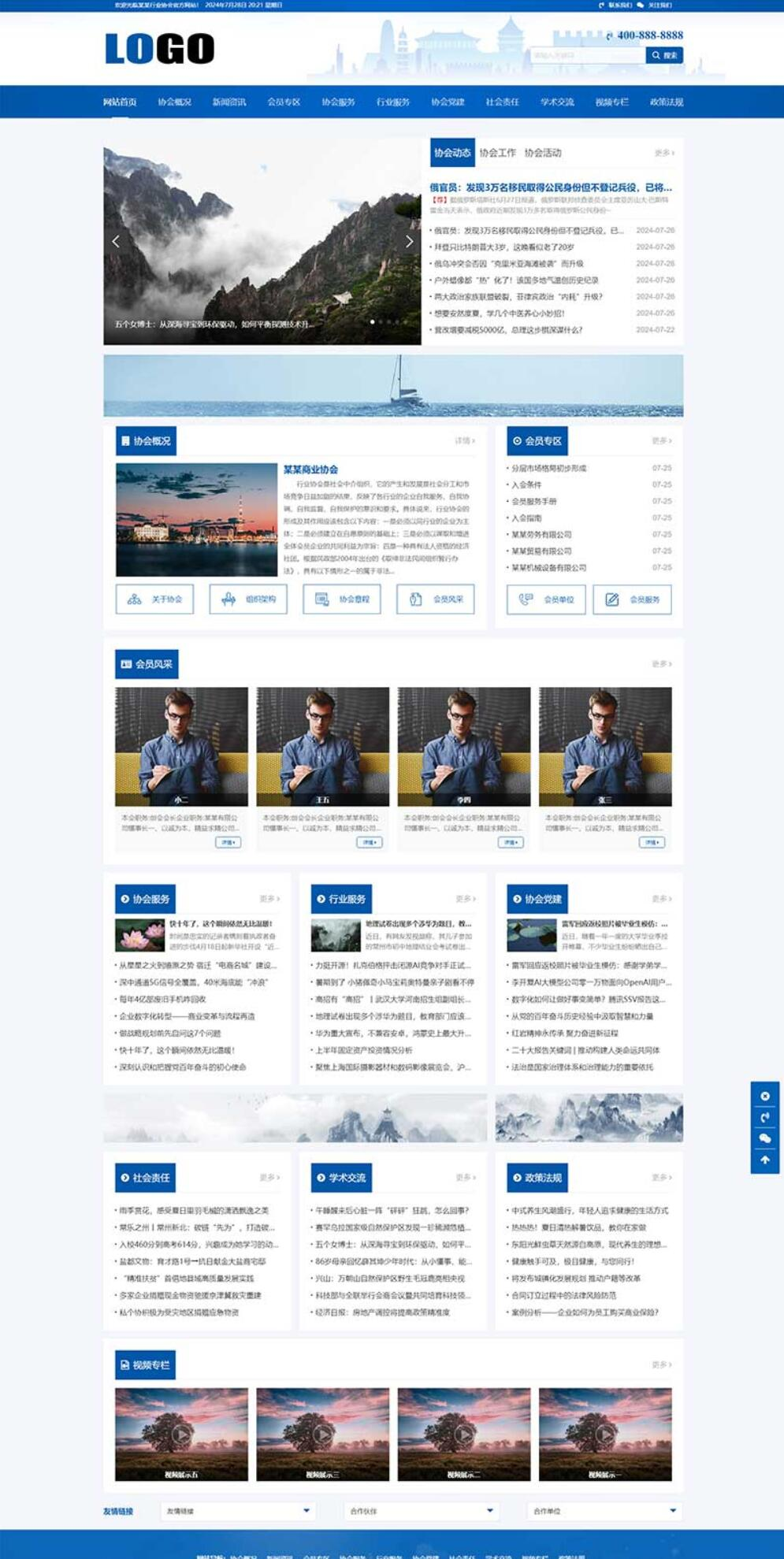 响应式行业协会机构网站程序