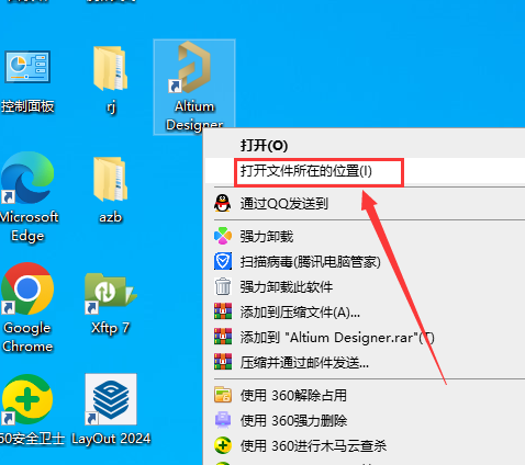 Altium Designer安装教程步骤