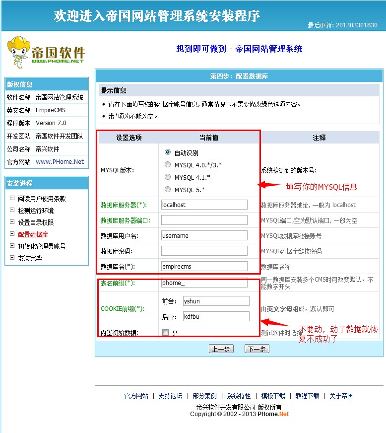 帝国CMS安装教程