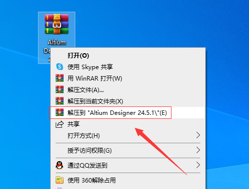 Altium Designer安装教程步骤