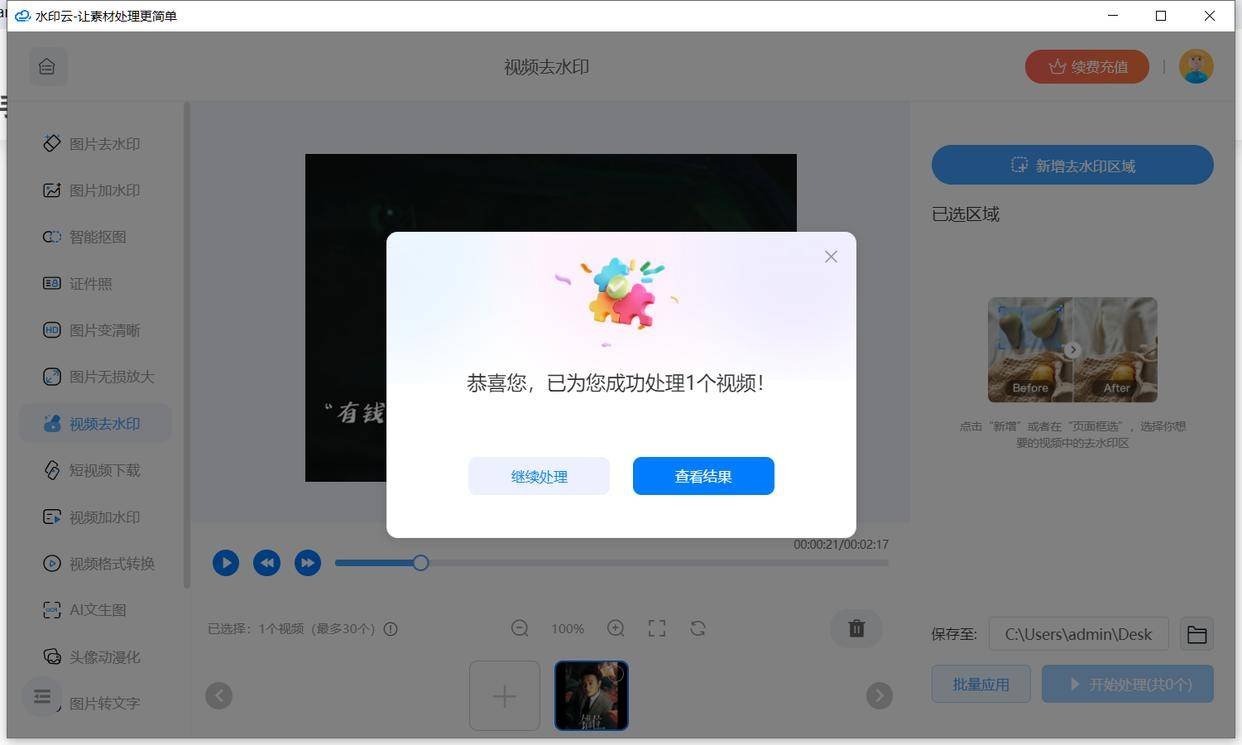 如何去除视频中的文字水印?有这5款视频去水印工具就够了!