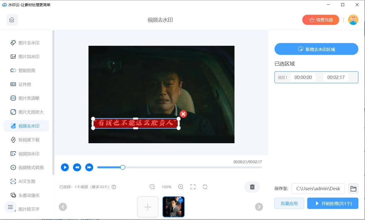 如何去除视频中的文字水印?有这5款视频去水印工具就够了!