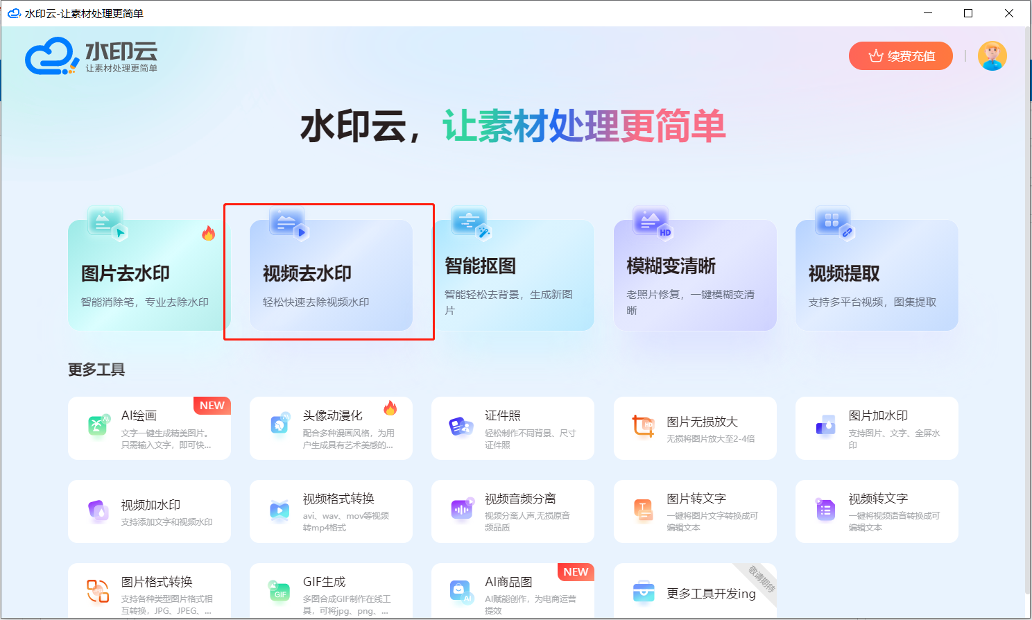 如何去除视频中的文字水印?有这5款视频去水印工具就够了!