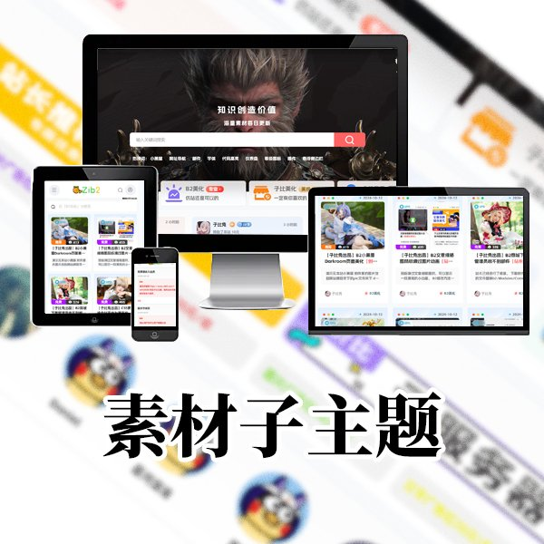 子比兔主题
