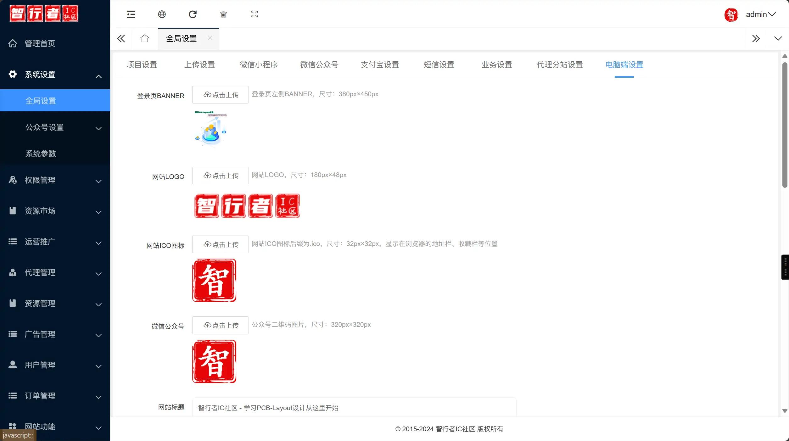 智行者IC社区知识付费系统 精校版 H5 小程序三端源码