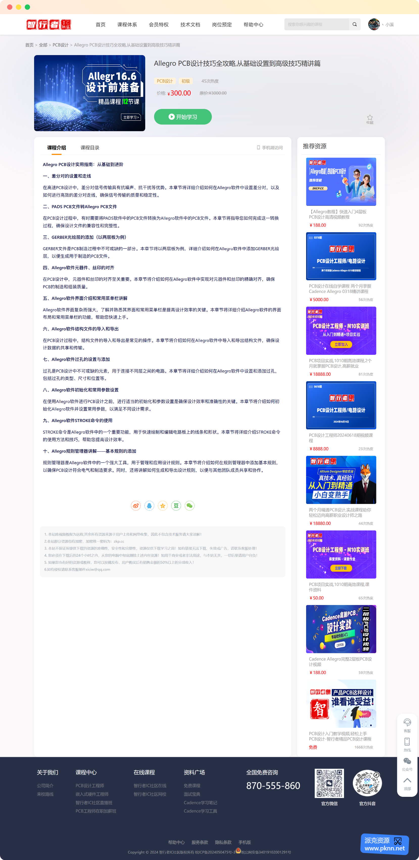 智行者IC社区知识付费系统 精校版 H5 小程序三端源码