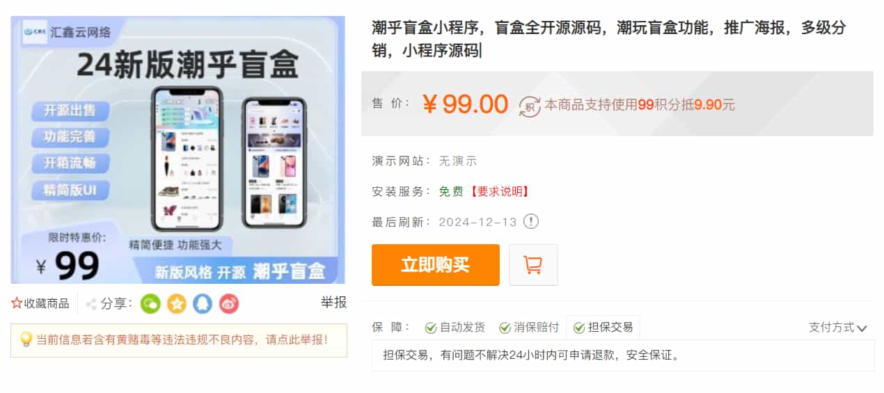 潮乎盲盒小程序,盲盒全开源源码,潮玩盲盒功能,推广海报,多级分销,小程序源码安装教程