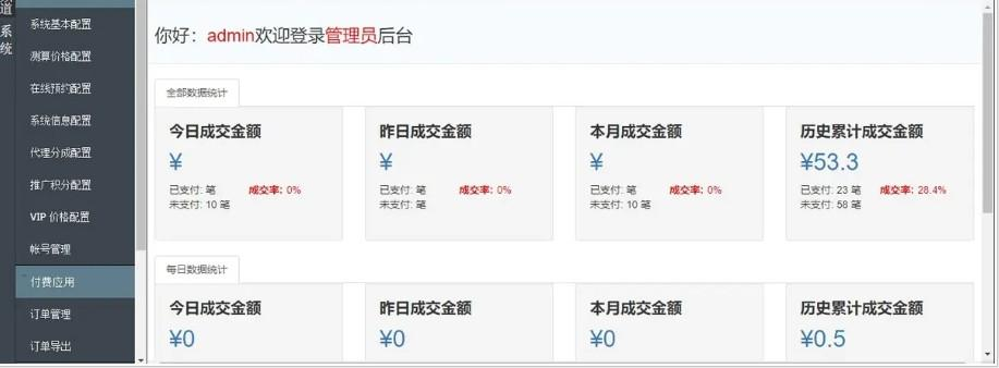 2024龙年测算源码安装教程说明