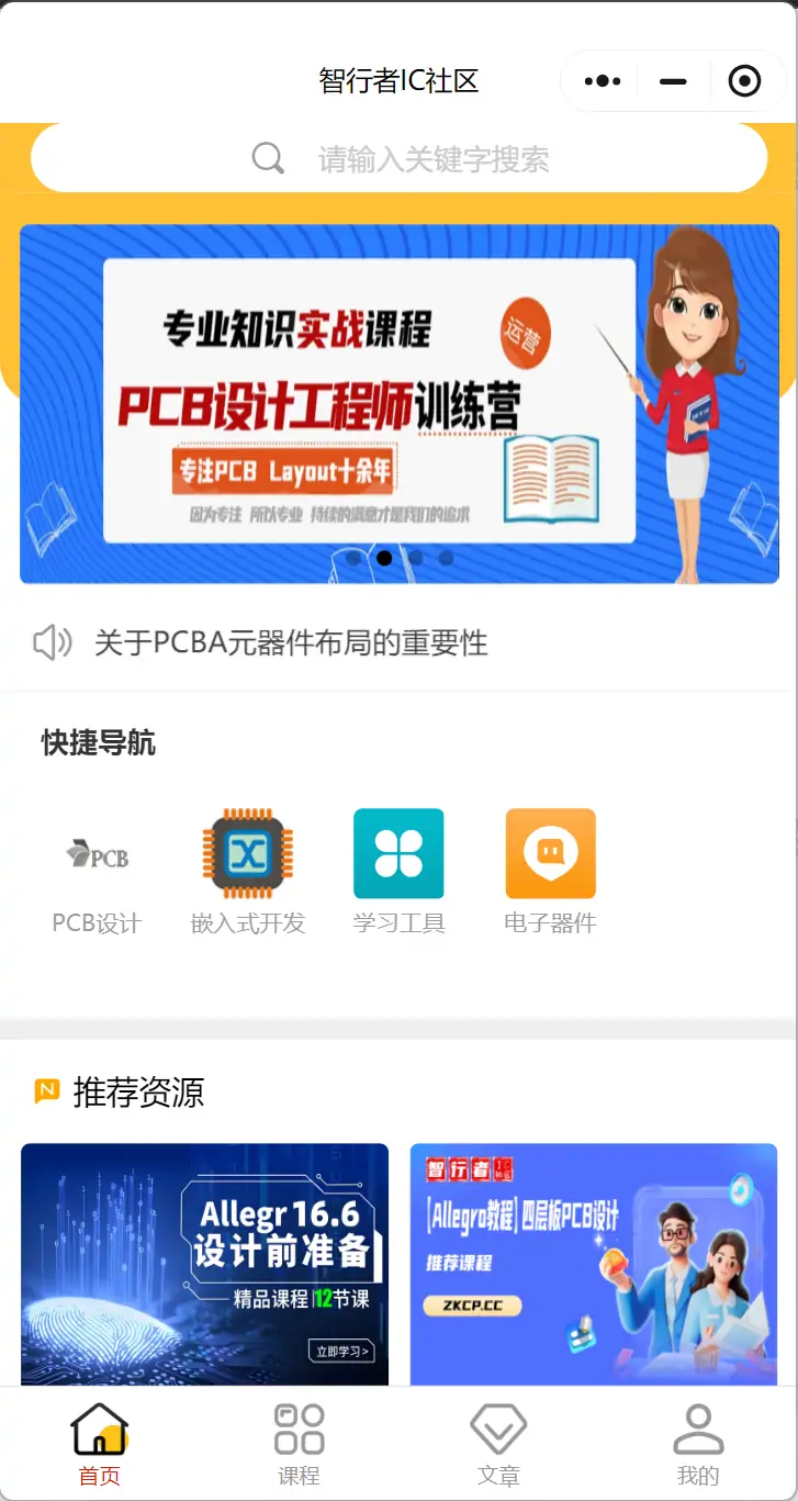 智行者IC社区知识付费系统 精校版 H5 小程序三端源码