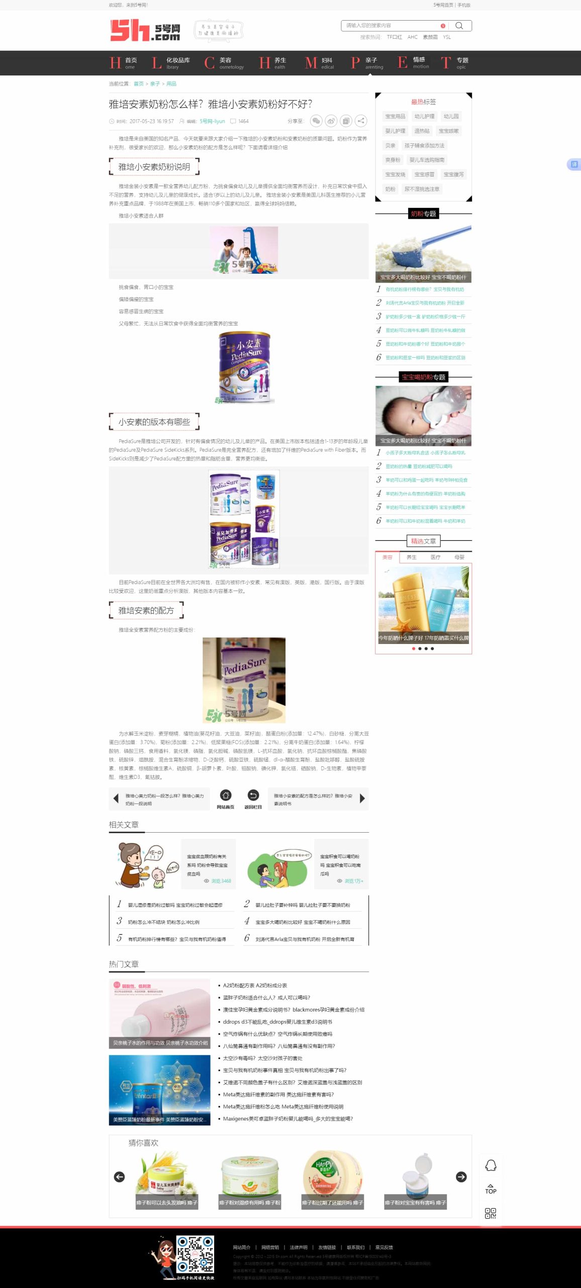 帝国cms 仿《5号网》源码 女性门户+淘宝客网站源码 女性门户网站模版+采集