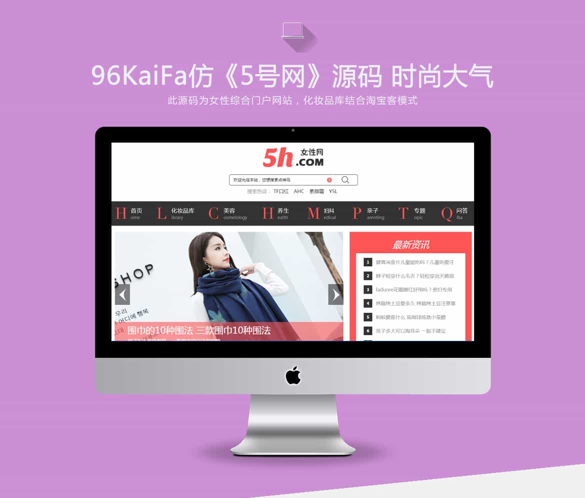 帝国cms 仿《5号网》源码 女性门户+淘宝客网站源码 女性门户网站模版+采集