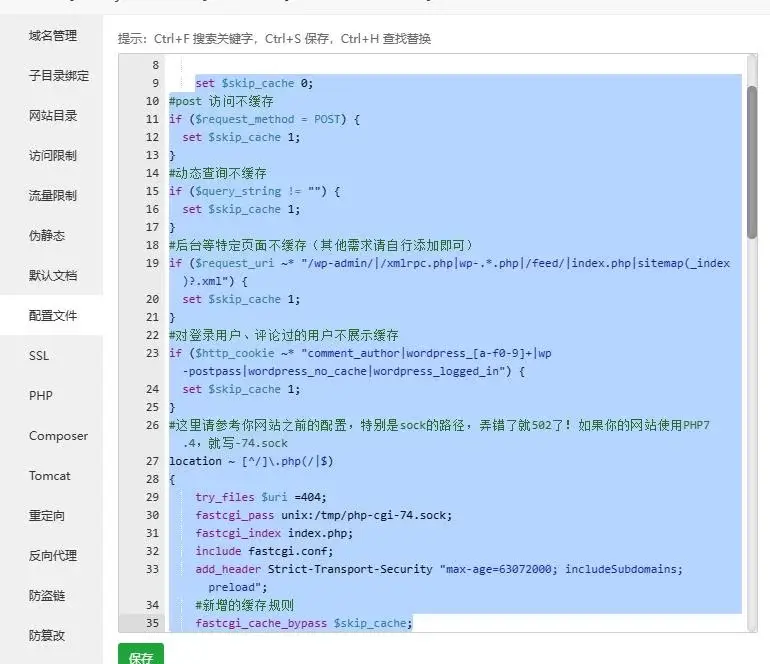 Wordpress网站速度优化之宝塔面板Nginx启用Fastcgi_cache缓存