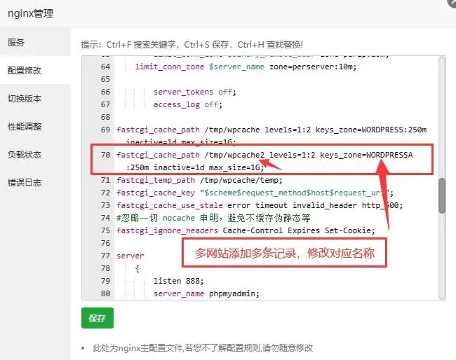 Wordpress网站速度优化之宝塔面板Nginx启用Fastcgi_cache缓存