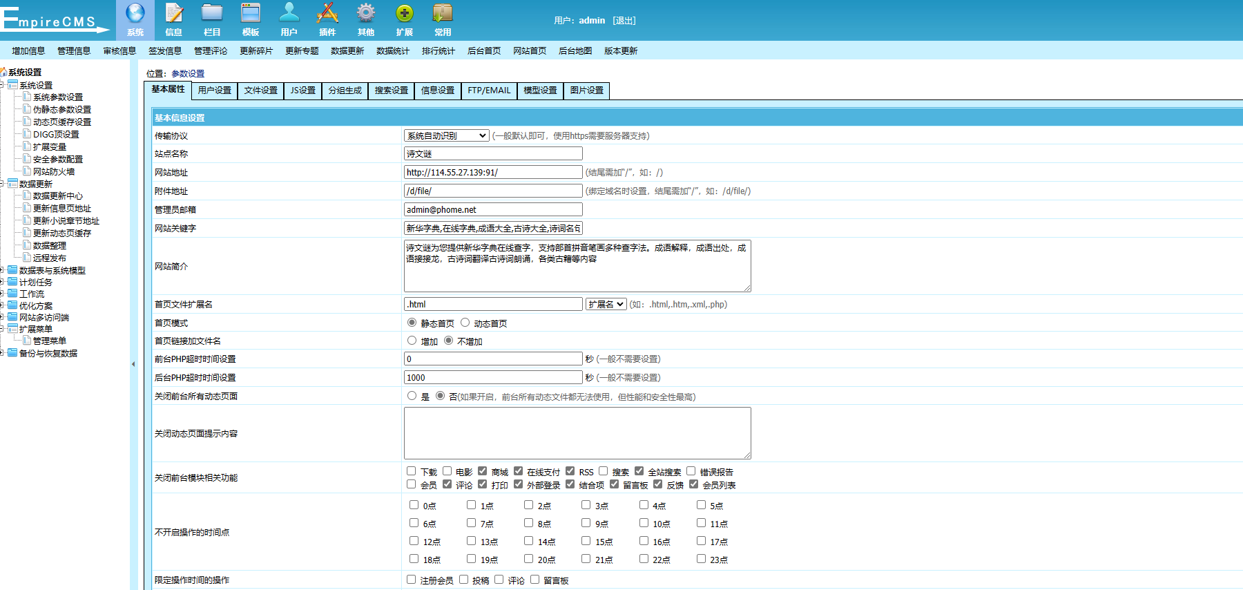 帝国CMS7.5七合一/字典,词典,成语,古诗,诗词,古籍,作文,英语
