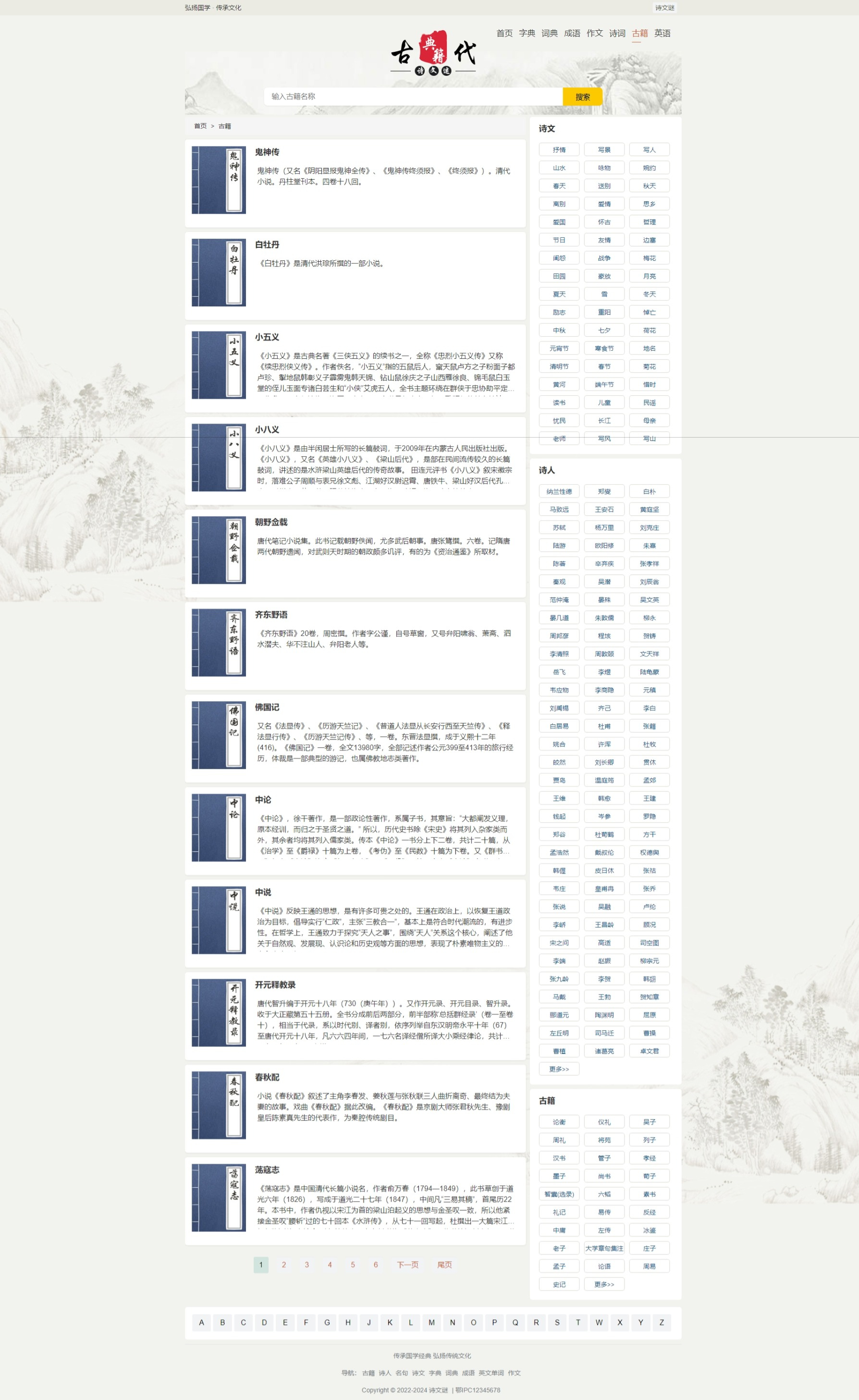 帝国CMS7.5七合一/字典,词典,成语,古诗,诗词,古籍,作文,英语