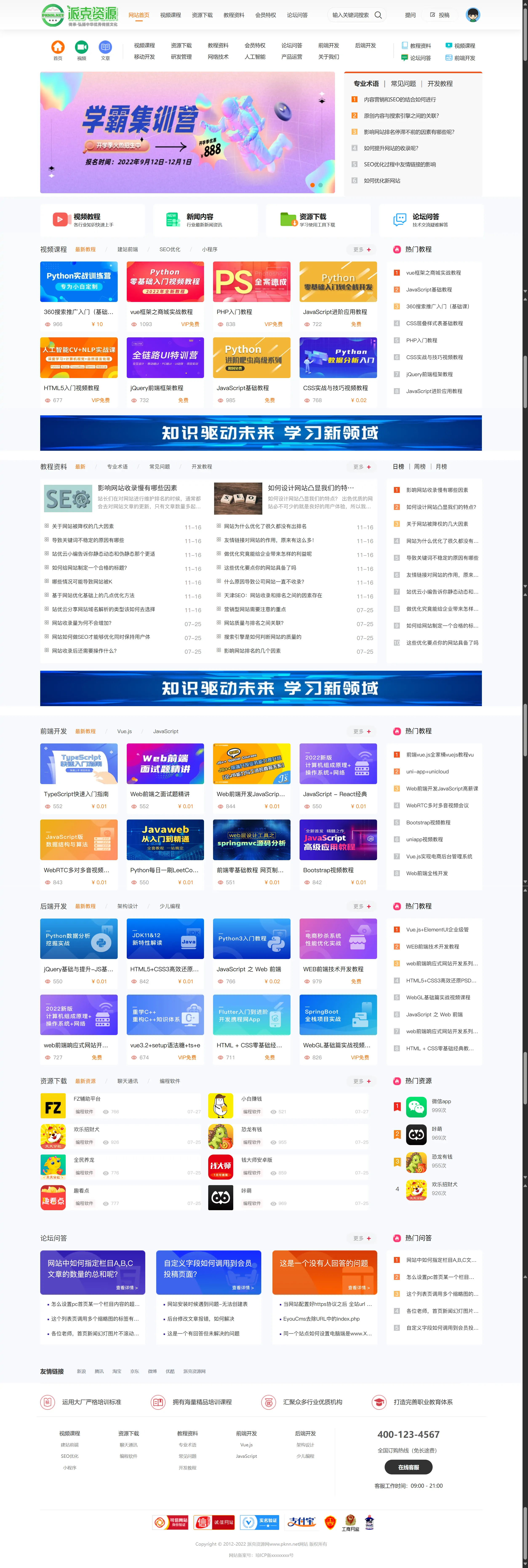 源码知识付费观看视频课程网站资源下载教程资料源码