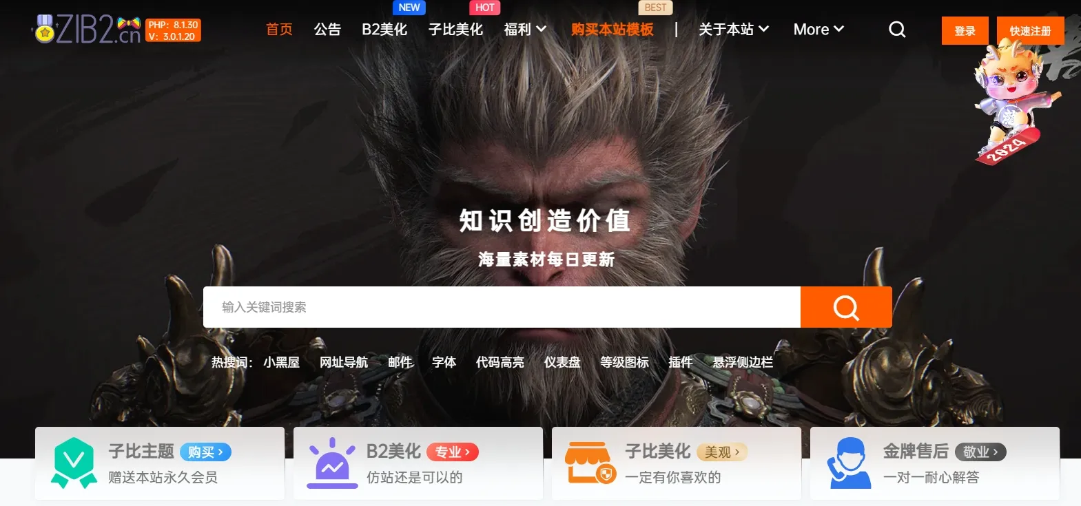 子比兔主题