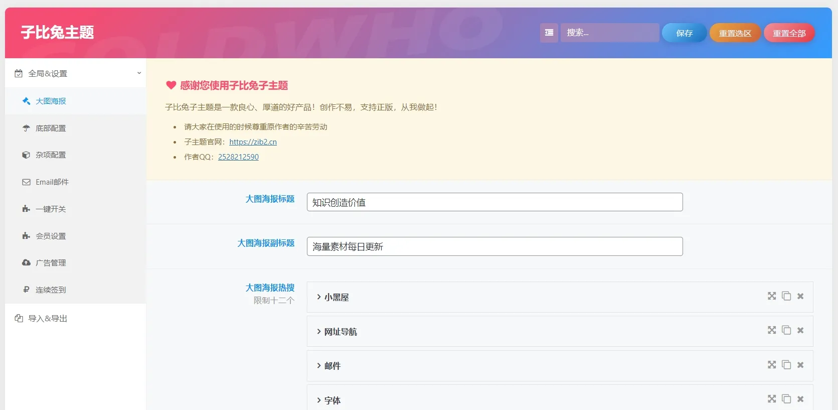 子比兔主题