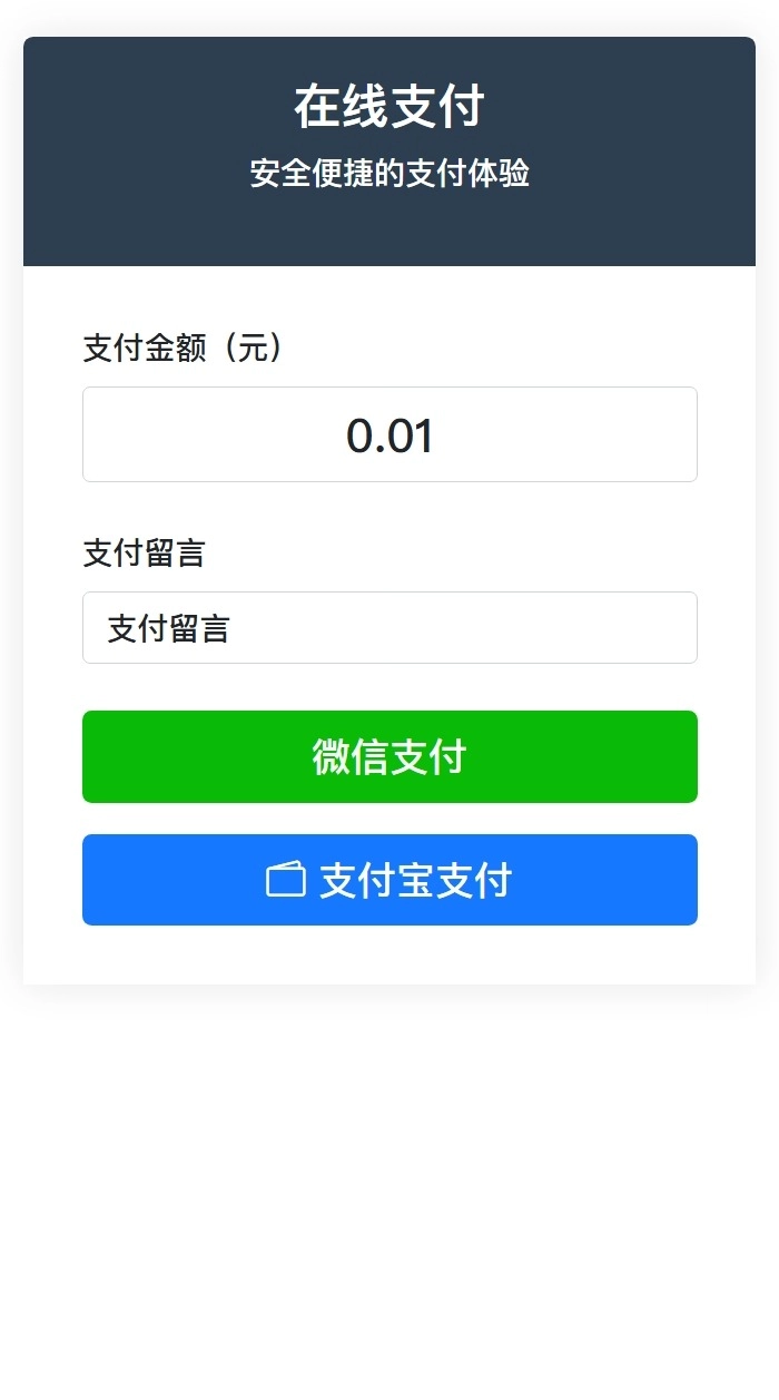 免数据库聚合支付源码推荐|自适应单页收款系统源码+完整安装图文教程