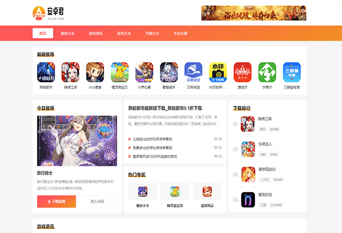 AZJ主题下载 | WordPress游戏下载主题 | 应用下载站模板 | 高性能SEO优化主题