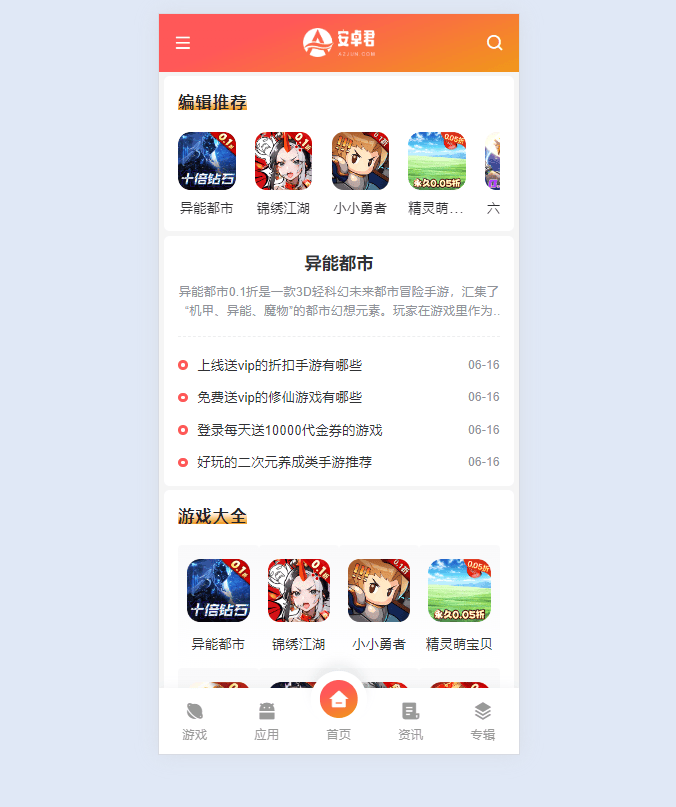 AZJ主题下载 | WordPress游戏下载主题 | 应用下载站模板 | 高性能SEO优化主题