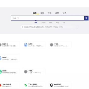 一为导航onenav主题子主题适配1602版（VIP免费）