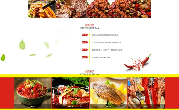 PbootCMS餐饮招商加盟网站模板服务类网站模板源码下载