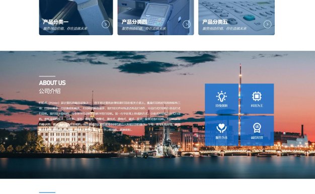 企业产品展示网站模板