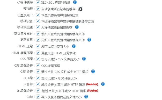wp fastest cache premium1.7.0缓存插件免授权版