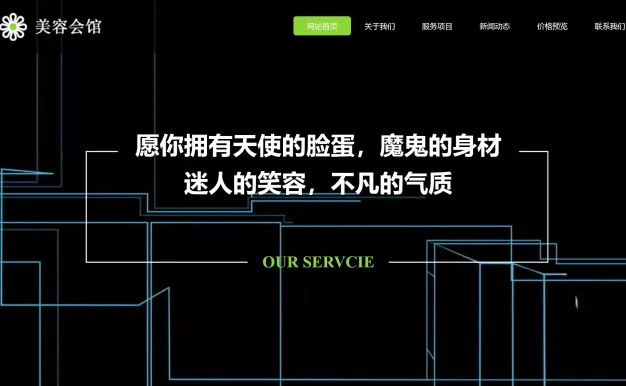 美容美体养生会所网站模板 肌肤健康管理网站源码下载