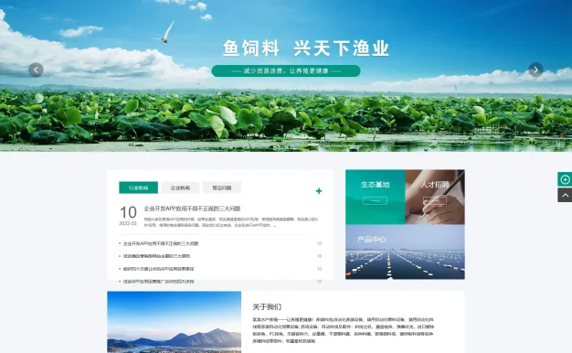 水产鱼饲料网站模板 养殖饲料生产网站源码下载