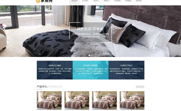 家居家纺纺织品网站模板 家纺丝绸家居生活用品网站源码下载