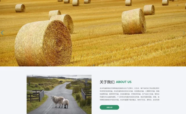 绿色农机设备网站模板 农业机械设备网站源码下载