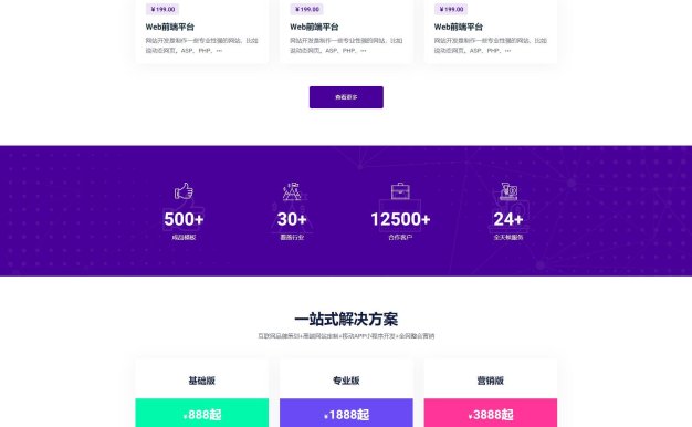 高端互联网建站公司网站模板