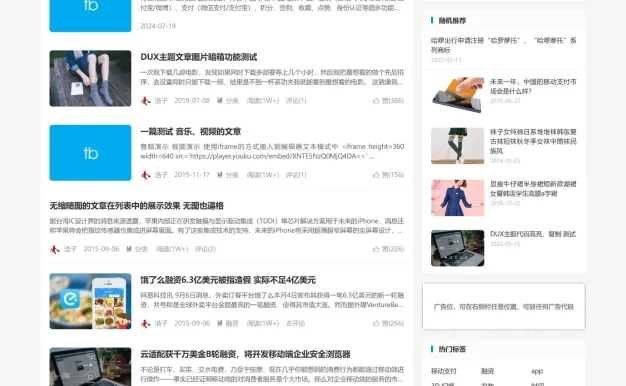 WordPress大前端主题dux8.4破解版免授权