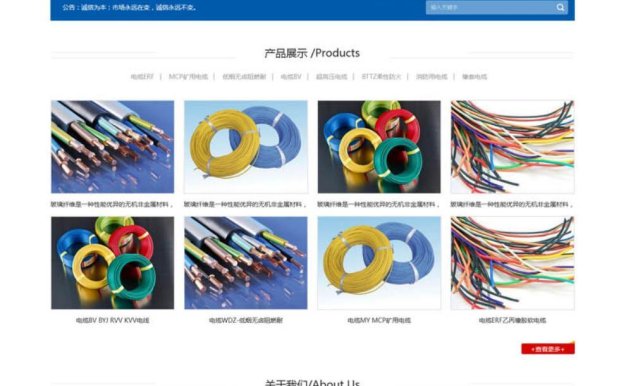 电缆电线网站模板 材料加工网站源码下载