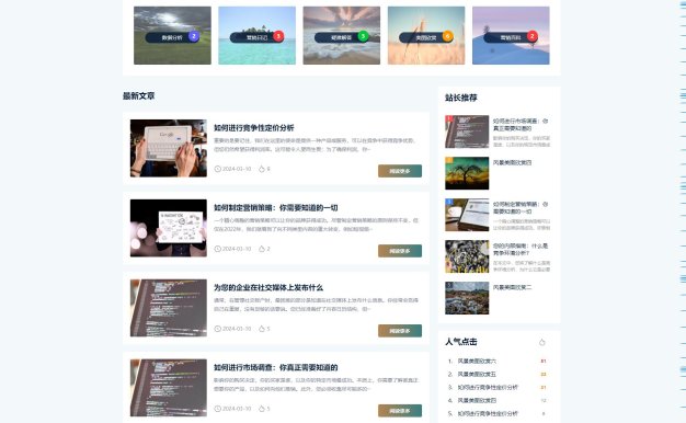 营销技术个人博客网站模板