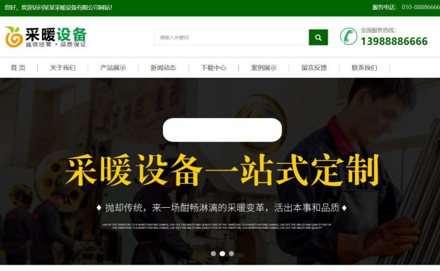 采暖设备网站模板 采暖器散热器网站源码下载