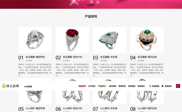 PbootCMS品牌珠宝首饰类网站模板与黄金珠宝金器网站源码,专业定制,助力璀璨绽放