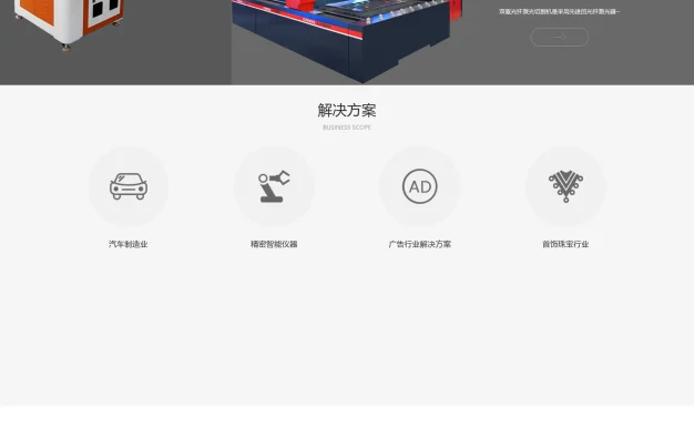 站长亲测 pbootcms程序响应式 激光设备类网站模板 机械设备网站源码下载